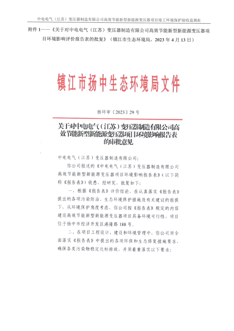 开云网页版（江苏）变压器制造有限公司验收监测报告表_26.png